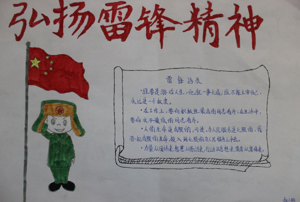 2022年弘扬雷锋精神手抄报
