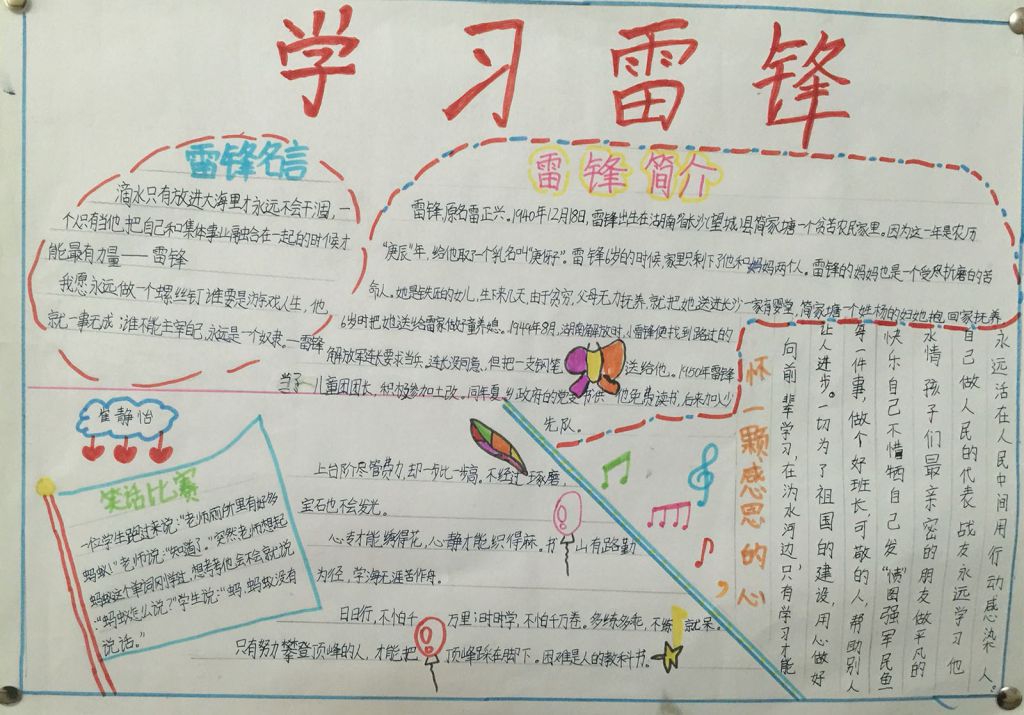 四年级学雷锋手抄报图片大全