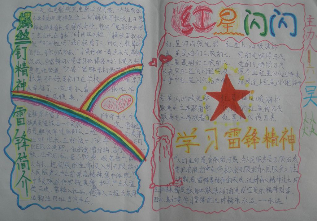 学雷锋赠人玫瑰手留余香手抄报