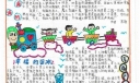 幸福快车手抄报版面设计图