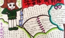 三月学雷锋树新风手抄报图片