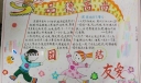 品德高尚 团结友爱主题手抄报作品