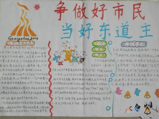 guangzhou2022:争做好市民 当好东道主主题手抄报