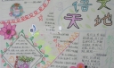 合作日记手抄报图片荟萃