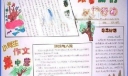 跟着我们一起行动手抄报作品