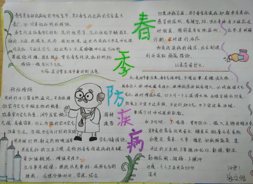 2022春季传染病手抄报