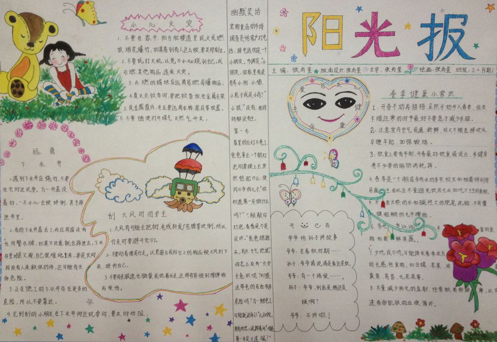 预防传染病,你我共行动手抄报 预防传染病,你我共行动手抄报