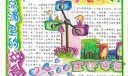 幸福密码手抄报图片