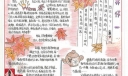 漂亮的手抄报图案-暖流
