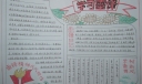 大学学雷锋手抄报-精美大图