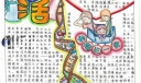 幸福生活手抄报版面设计图