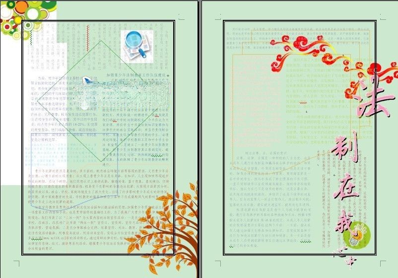 法治手抄报图片