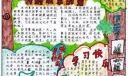 芳草园手抄报
