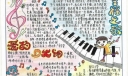 幸福主旋律手抄报版面设计图