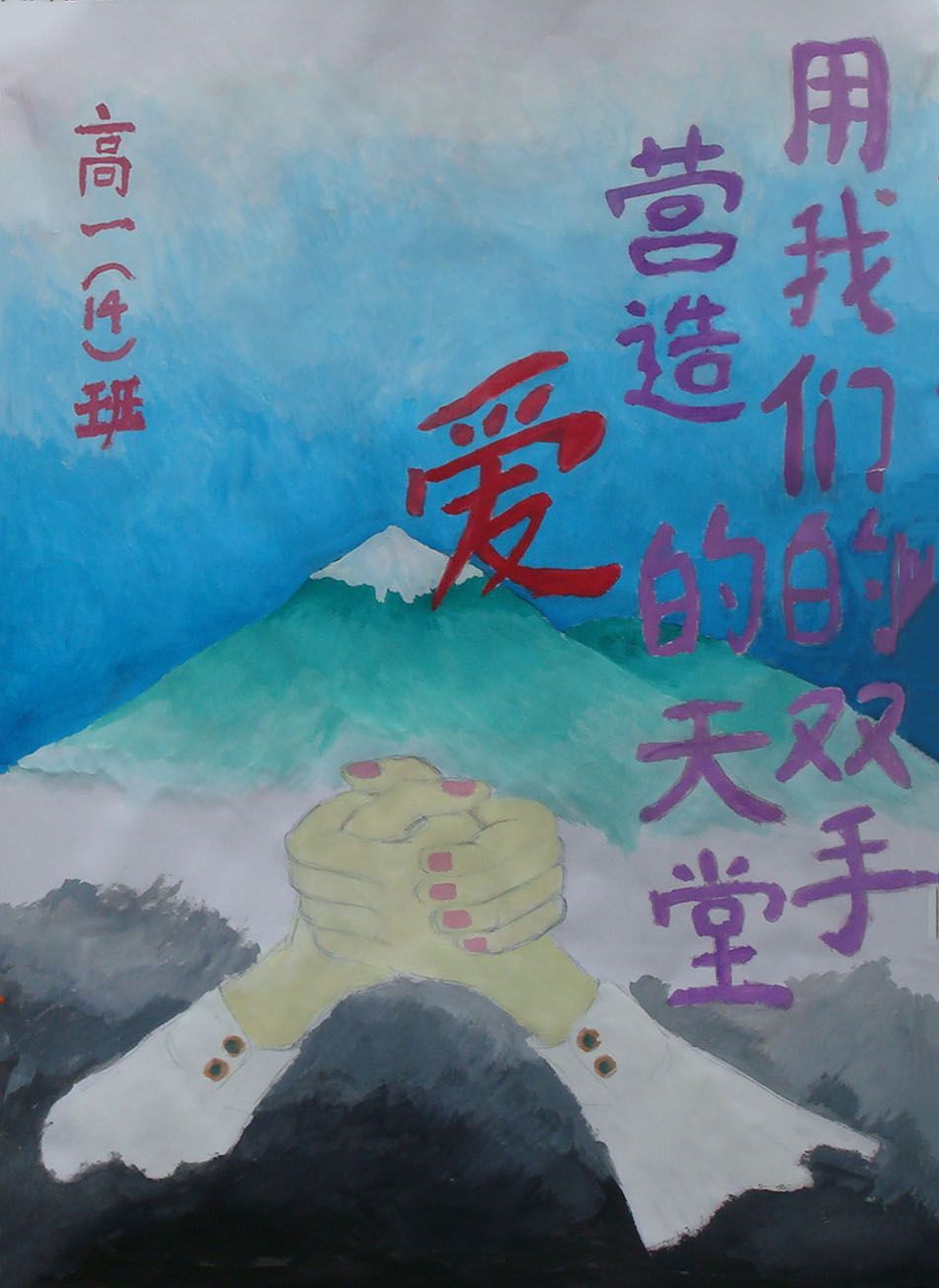 用我们的双手营造爱的天堂手抄报