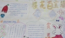 樱花百宝箱手抄报图片