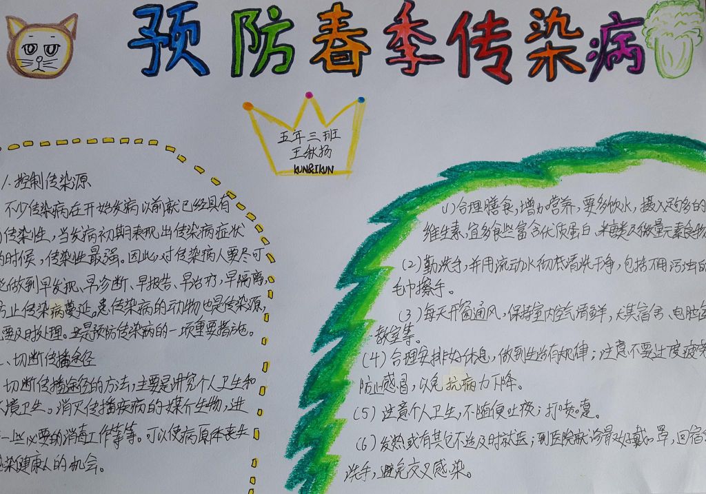 2022最新预防春季传染病手抄报