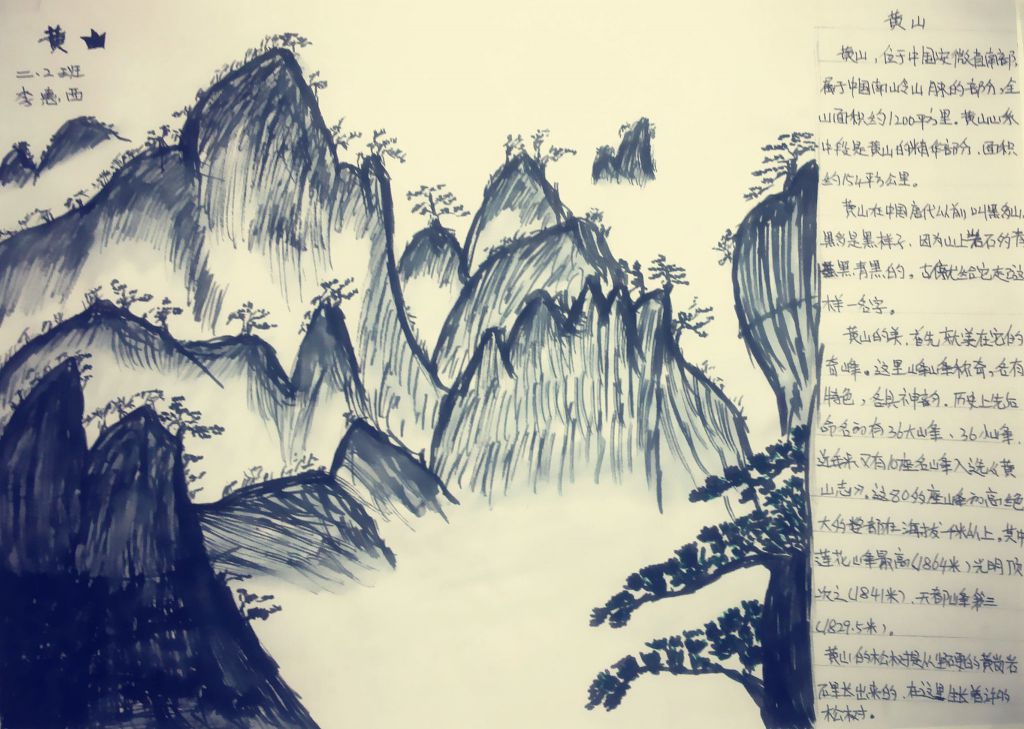 黄山手抄报图片（黑白经典）