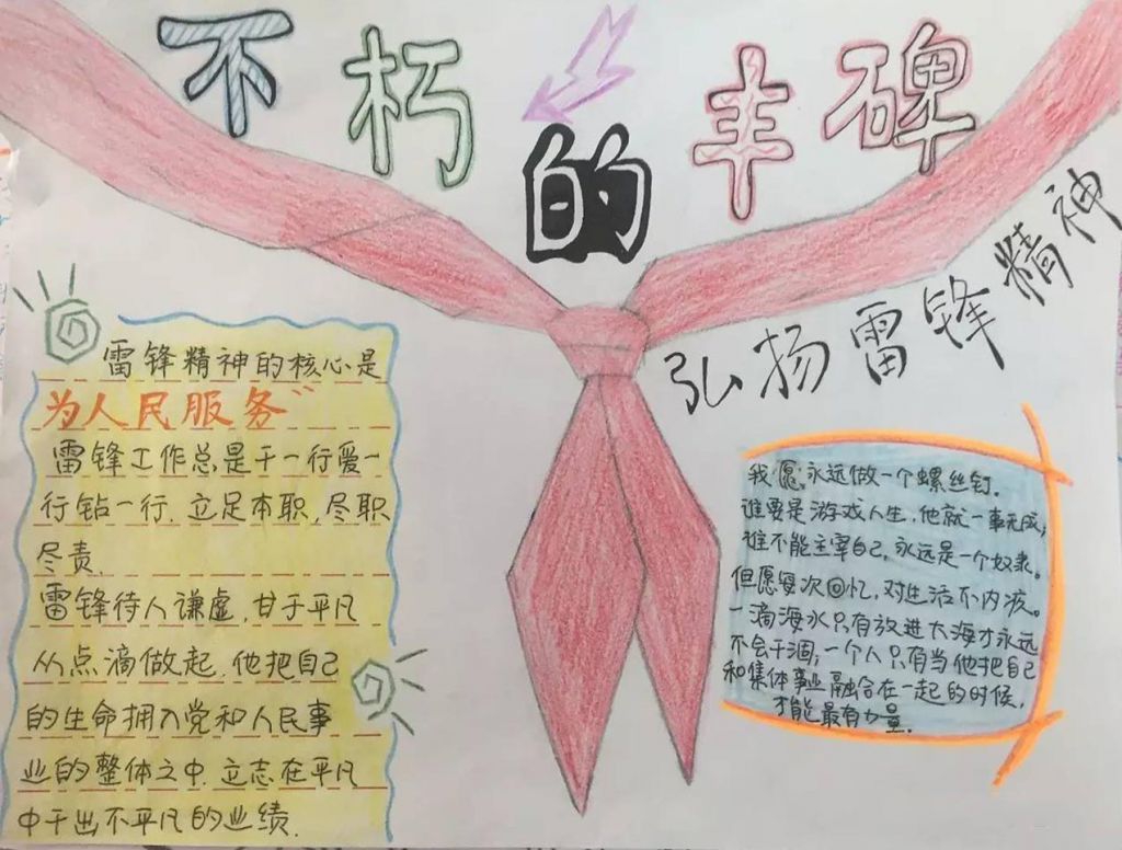 2022年弘扬雷锋精神手抄报，雷锋精神永放光芒