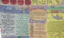 一带一路同心筑梦手抄报作品展，共建新丝绸之路