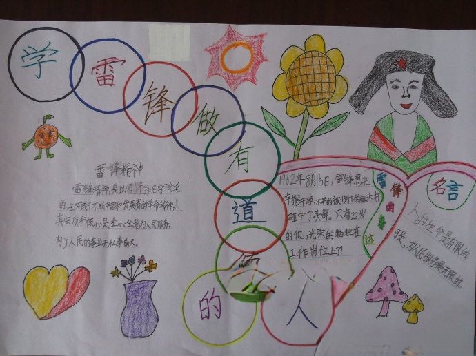 学习雷锋无私奉献手抄报