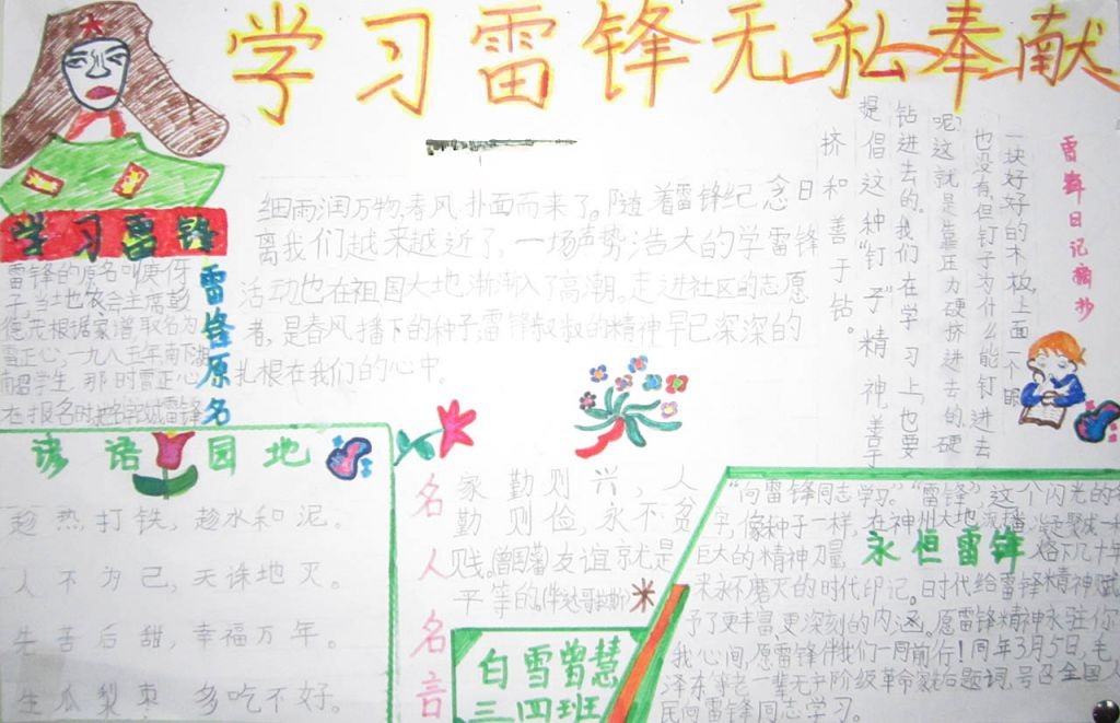 雷锋格言手抄报大全