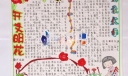 阳光之歌手抄报图片