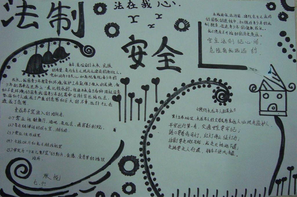 2022普法教育宣传月手抄报 2022普法教育宣传月手抄报