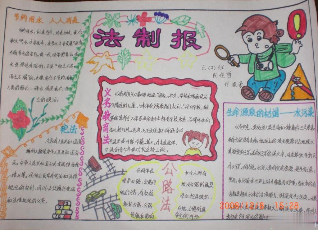 安全与法制为主题的手抄报图片