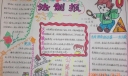 安全与法制为主题的手抄报图片