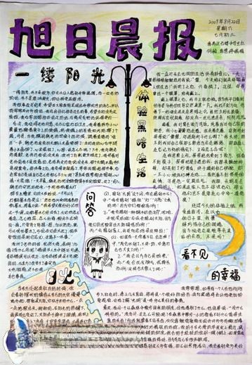 旭日手抄报版面设计图