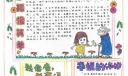 快乐拍手抄报图片