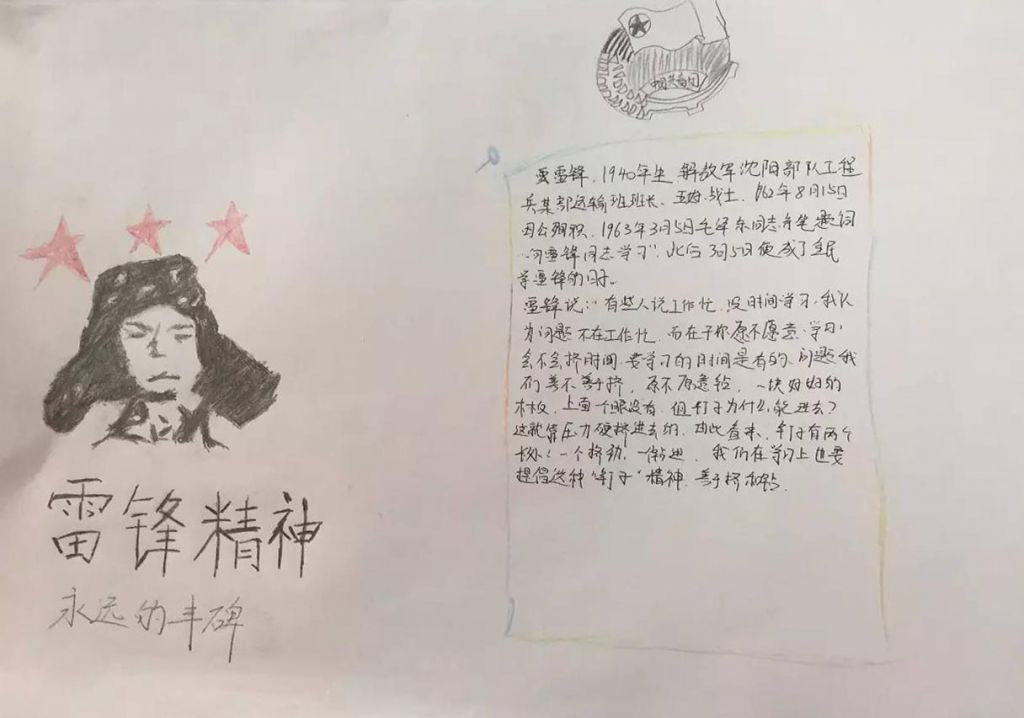 2022年弘扬雷锋精神手抄报，雷锋精神永放光芒