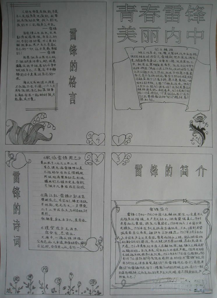 青春雷锋美丽内中手抄报