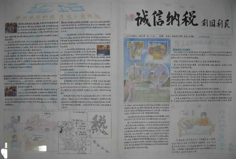 纳税手抄报图片：诚信纳税利国利民