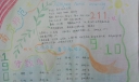 南京师范大学手抄报，正德厚生笃学敏行