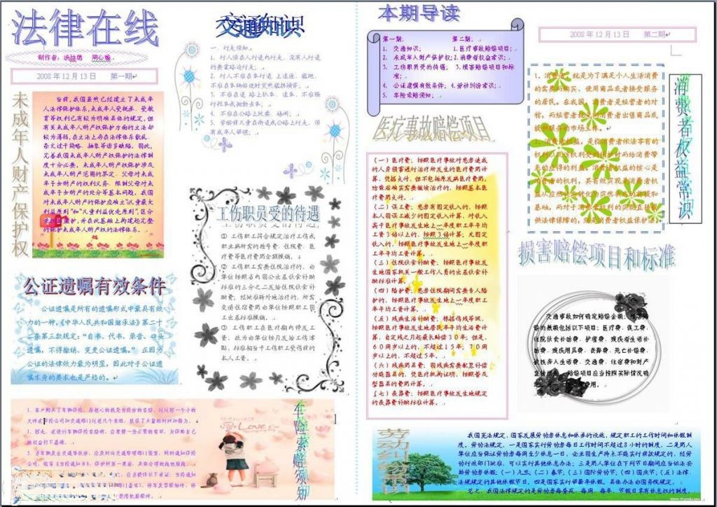 未成年人法律知识知多少手抄报图片