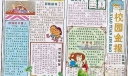小学生爱国主义手抄报：自尊，自立，自强