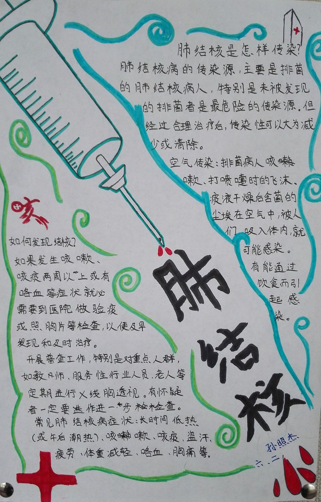 2022防结核手抄报图片展