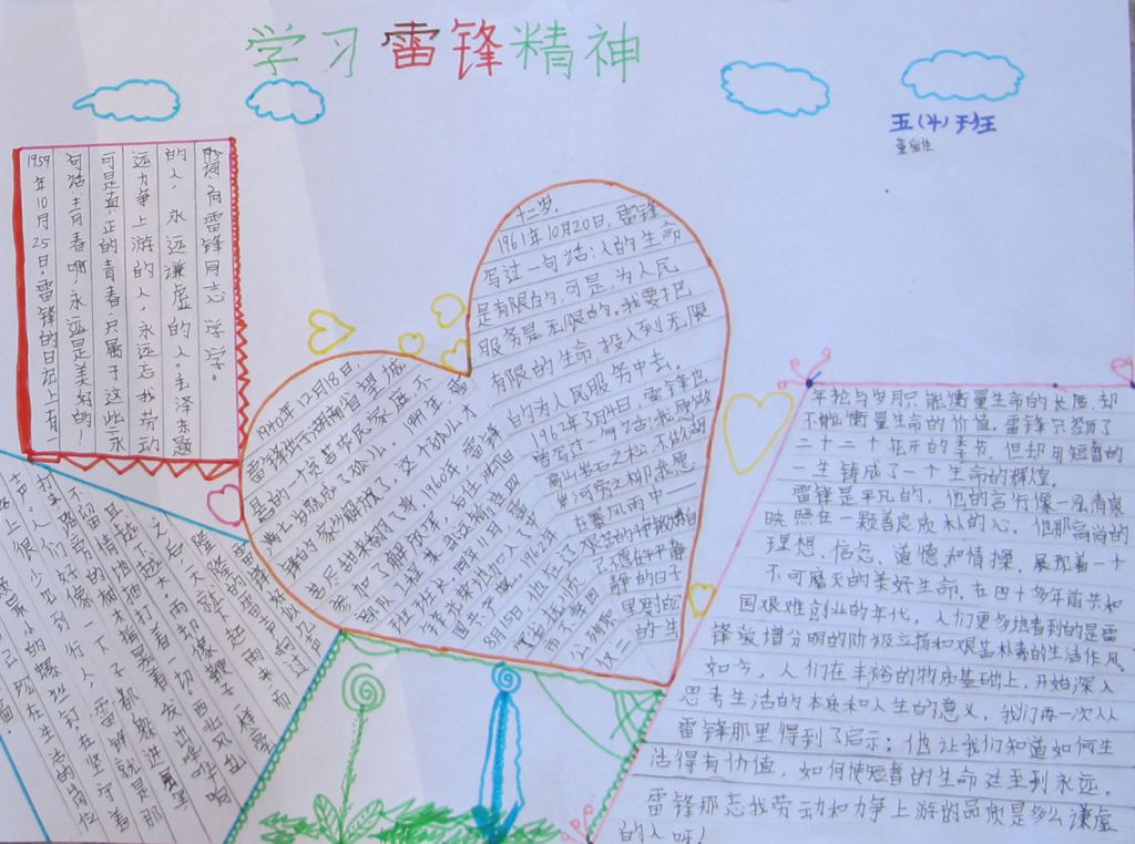 雷锋精神在我心中手抄报