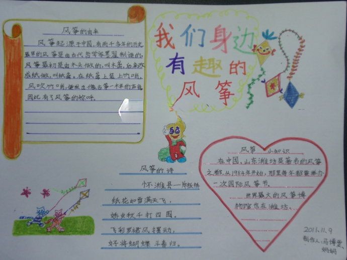 有关风筝的手抄报图片 有关风筝的手抄报图片