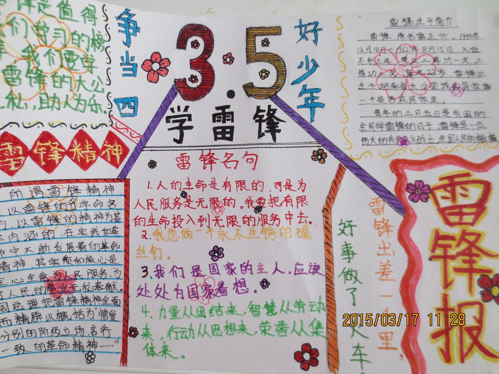 雷锋活动月手抄报图片