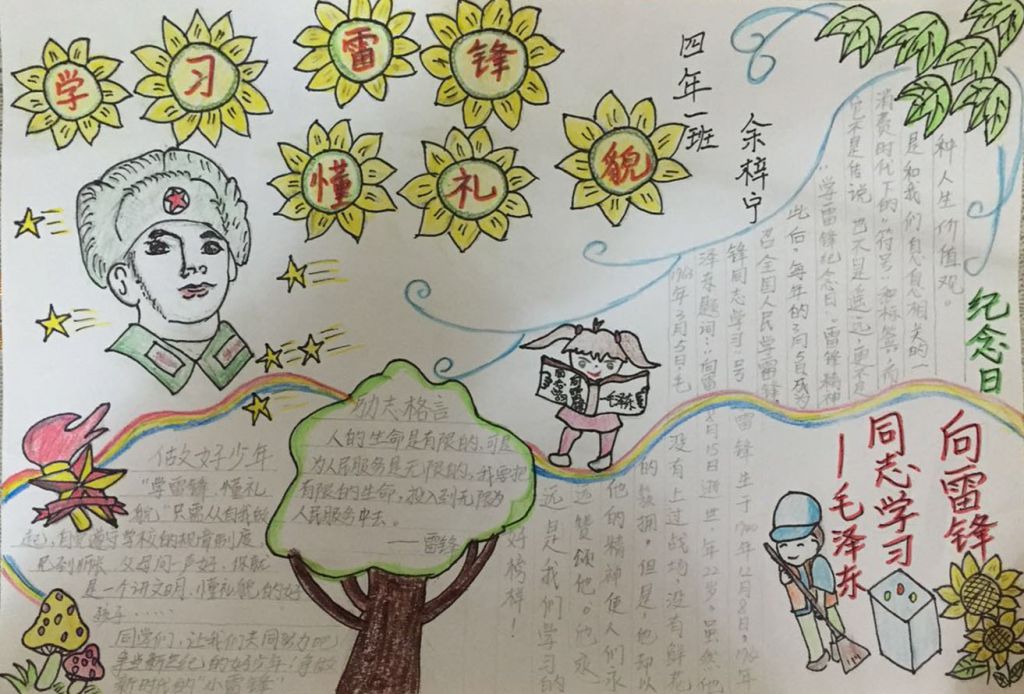 学习雷锋懂礼貌手抄报
