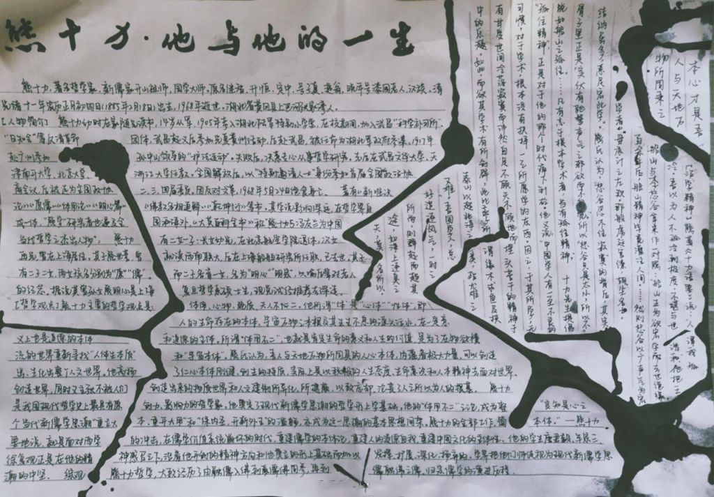 熊十力与他的一生手抄报