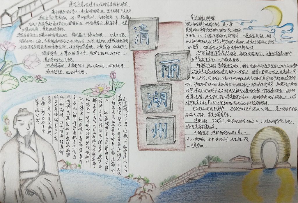 清丽湖州手抄报图片