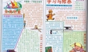 小学生学习电子报：学习与修养