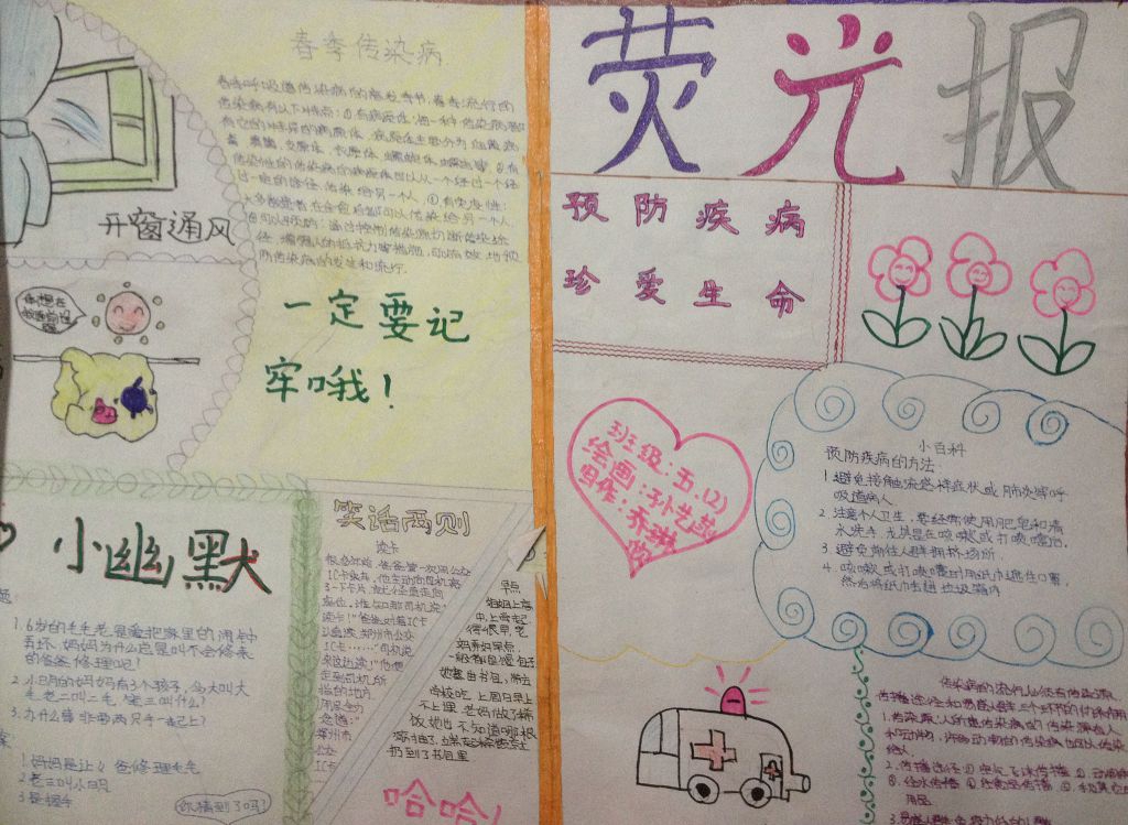 预防传染病,你我共行动手抄报 预防传染病,你我共行动手抄报