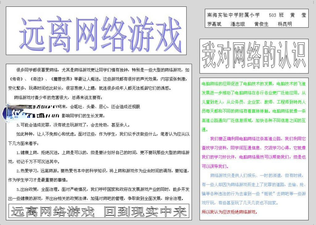 远离网络游戏手抄报版面设计图