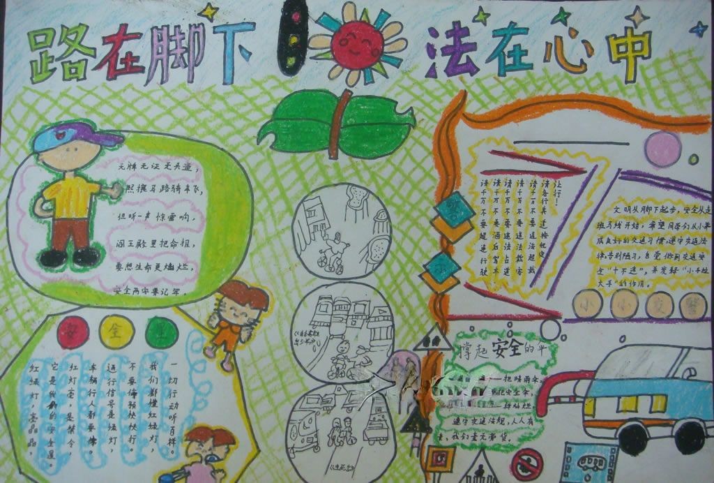 法治知识手抄报大全 法治知识手抄报大全