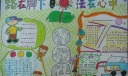 法治知识手抄报大全